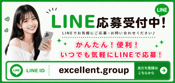 LINE応募受付中!