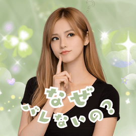 なぜバレないの?
