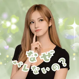 なぜバレないの？