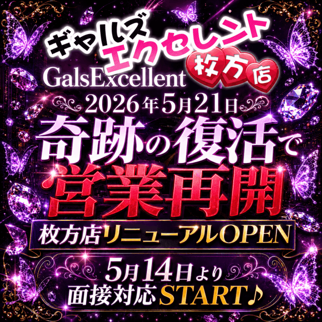 ギャルズエクセレント 枚方店