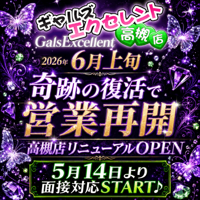 ギャルズエクセレント 高槻店