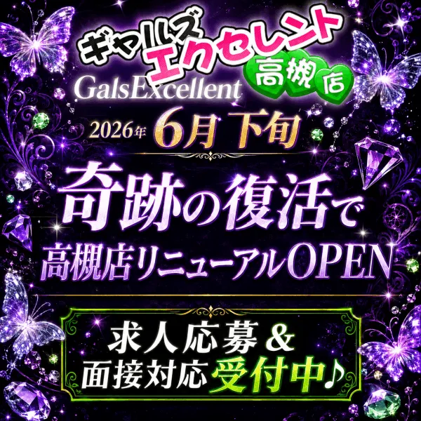 ギャルズエクセレント 高槻店