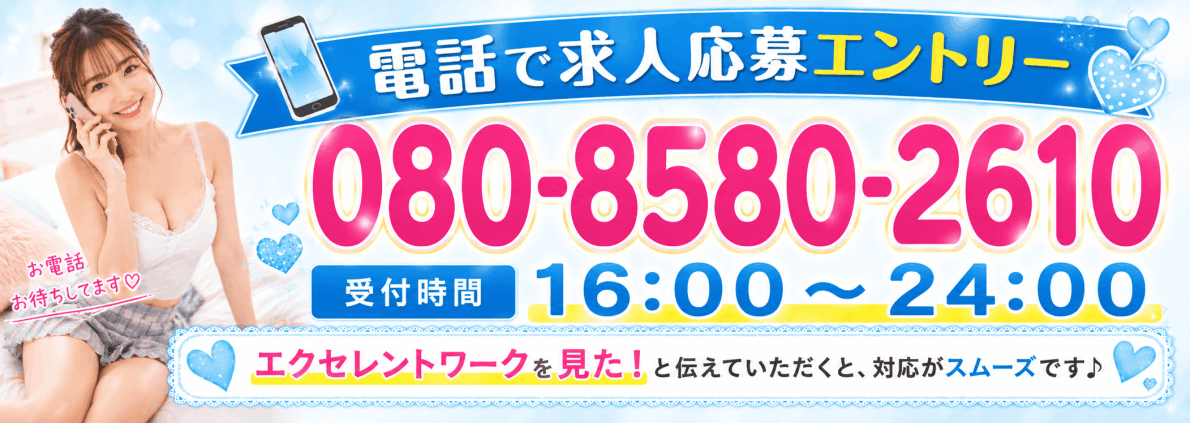 電話で求人応募エントリー